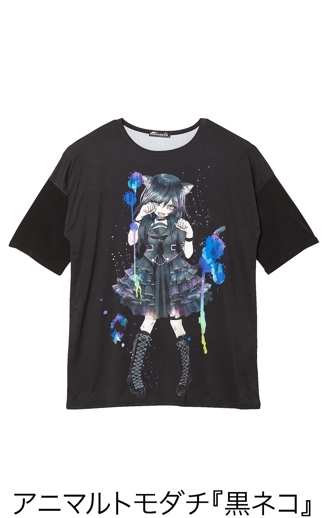 アニマルトモダチ『黒ネコ』Ｔシャツ -メガビッグ- ankoROCK(アンコ